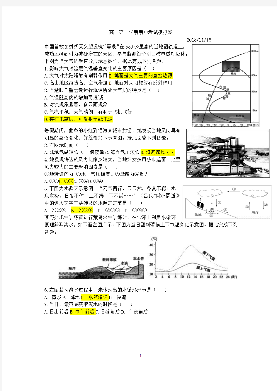 高一第一学期期中考试模拟题