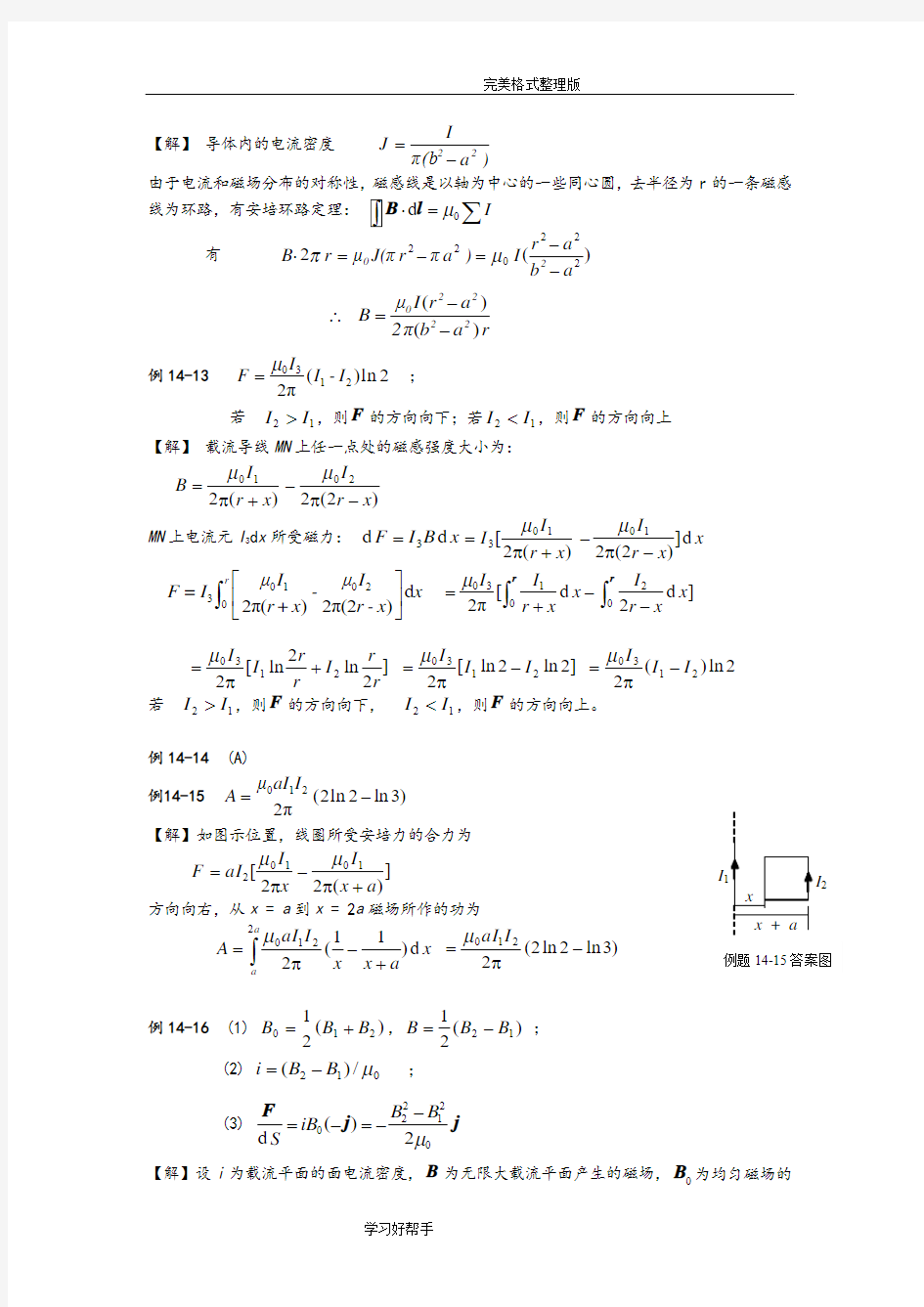 大学物理精讲精练答案解析