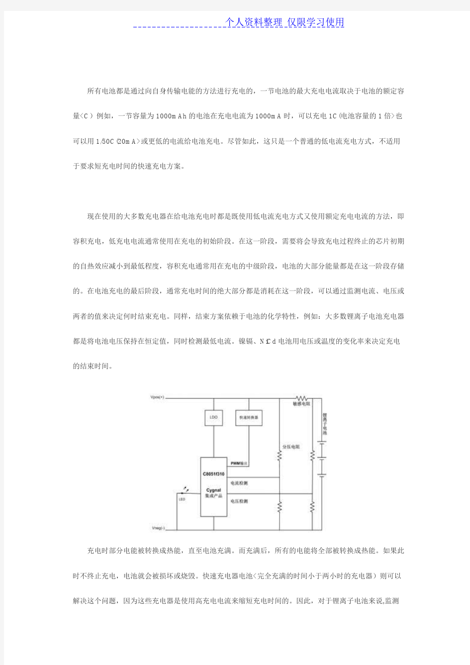 锂离子电池智能充电器硬件方案