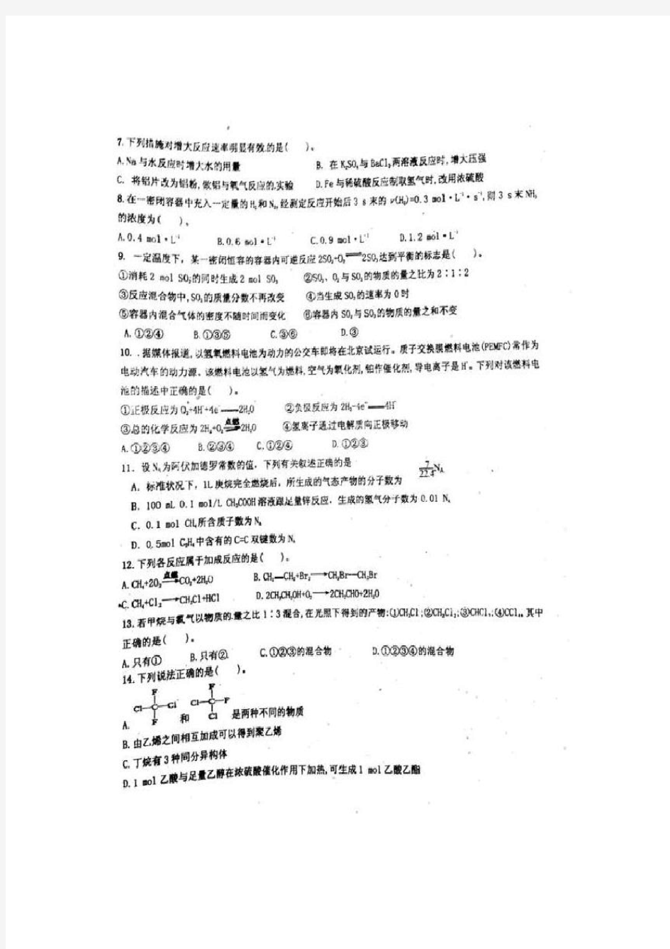 江西省金溪县第一中学高一化学下学期第二次月考试题(扫描版)