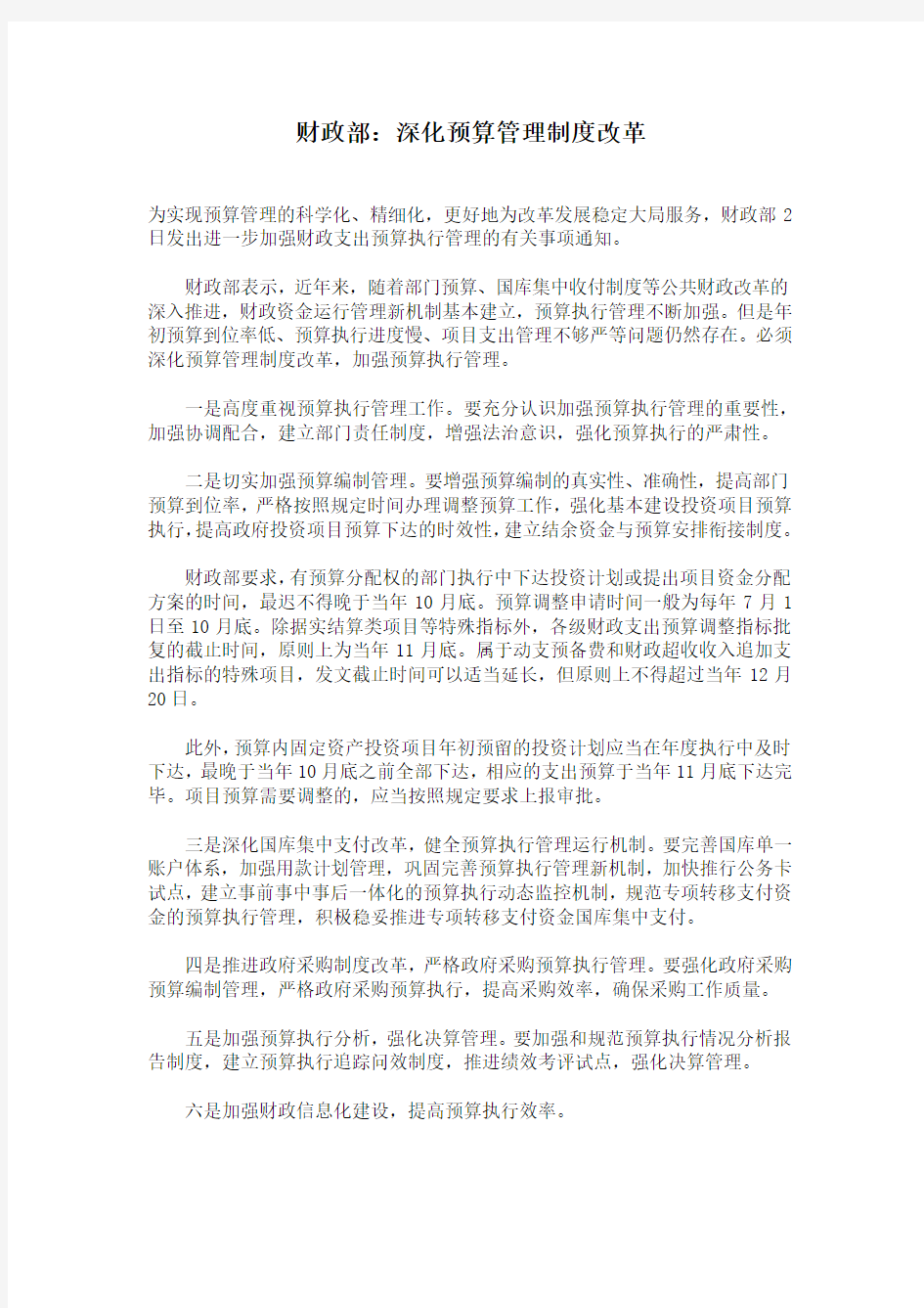 财政部深化预算管理制度改革