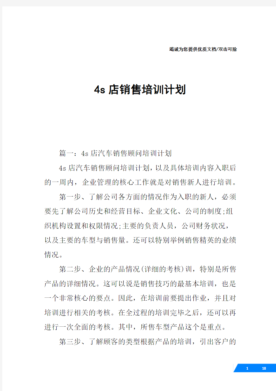 4s店销售培训计划