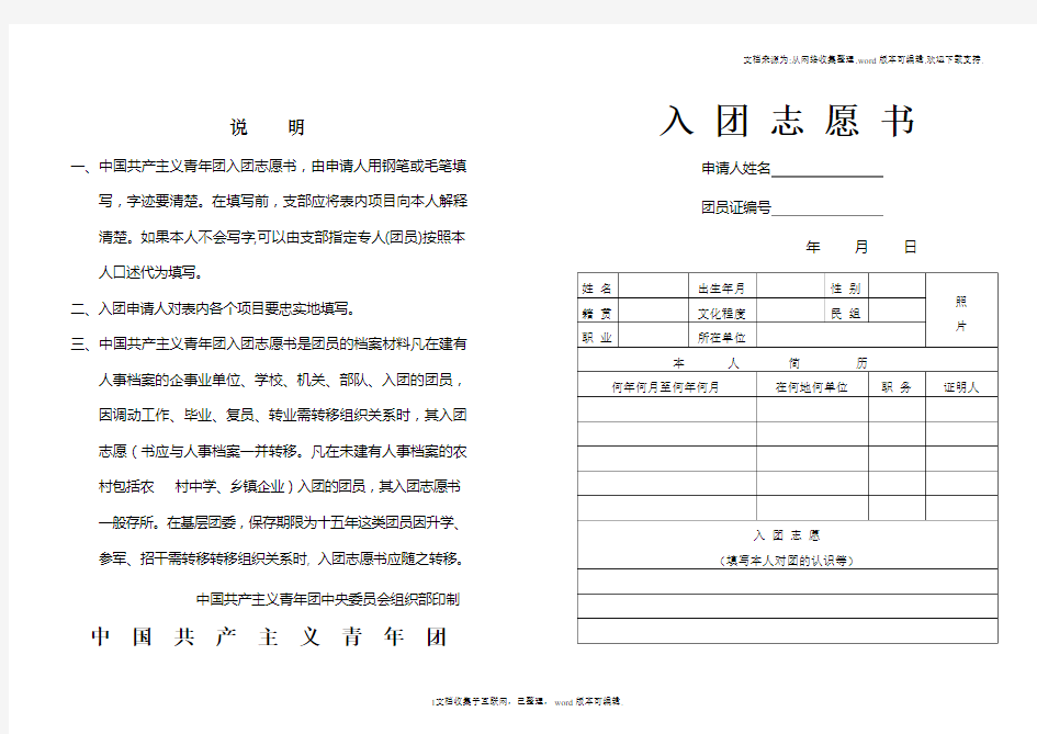 免费入团志愿书表格空白