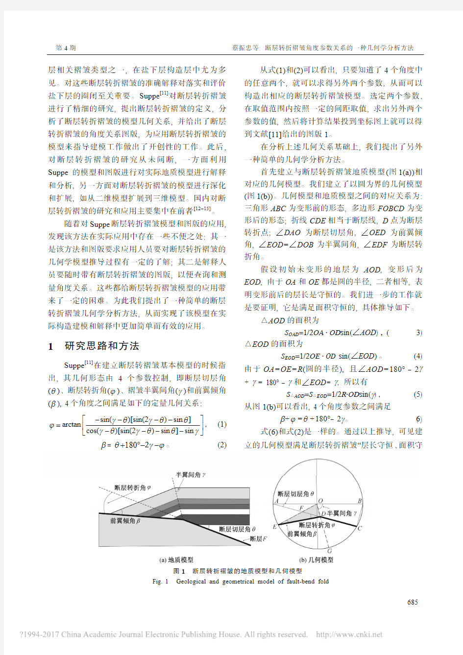 断层转折褶皱角度参数关系的一种几何学分析方法_蔡振忠