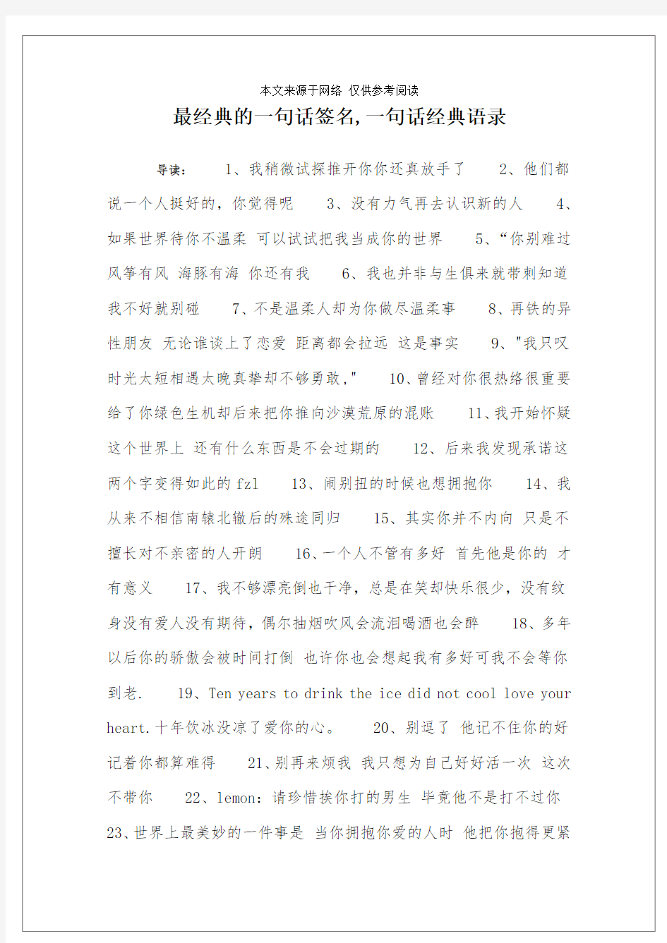 最经典的一句话签名,一句话经典语录