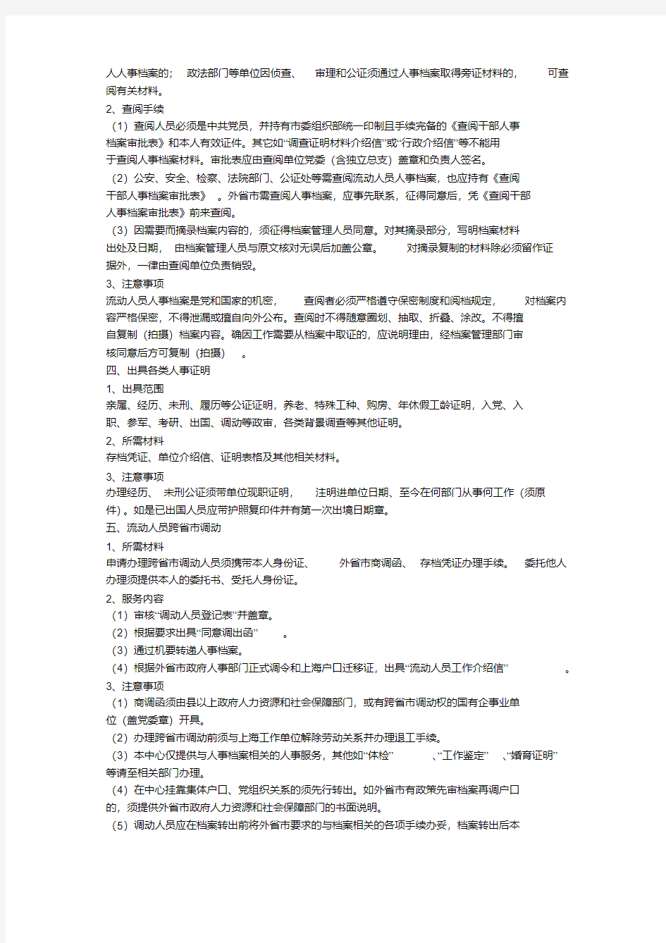 流动人员人事档案管理服务指南.pdf