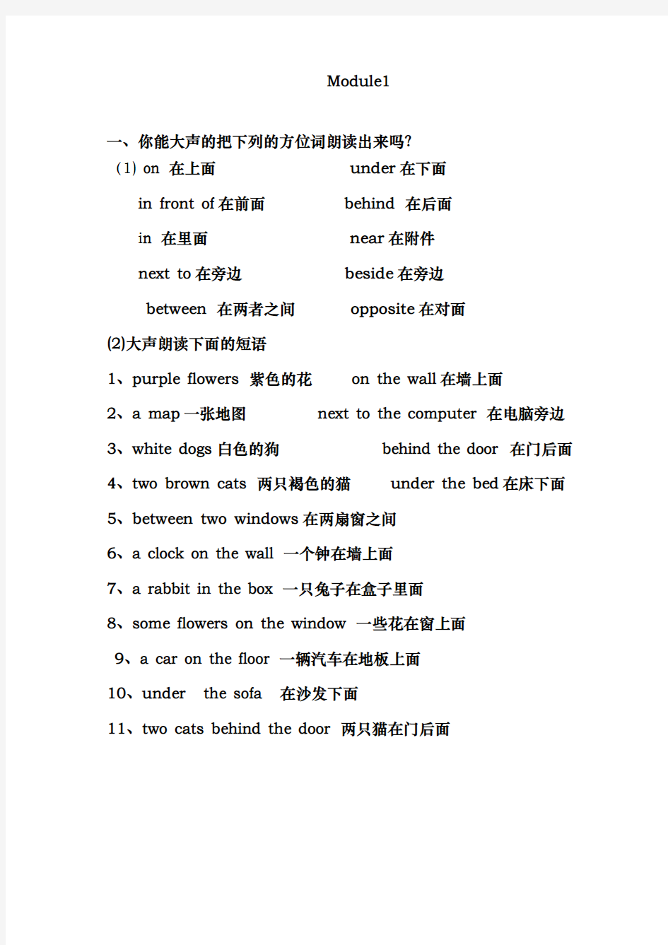广州版小学英语四年级(上册)英语(全册)复习资料全