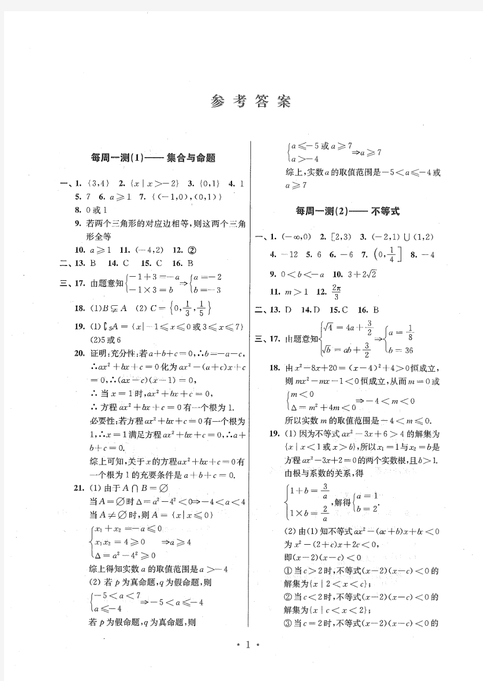 高考数学一本通第三轮复习答案参考答案