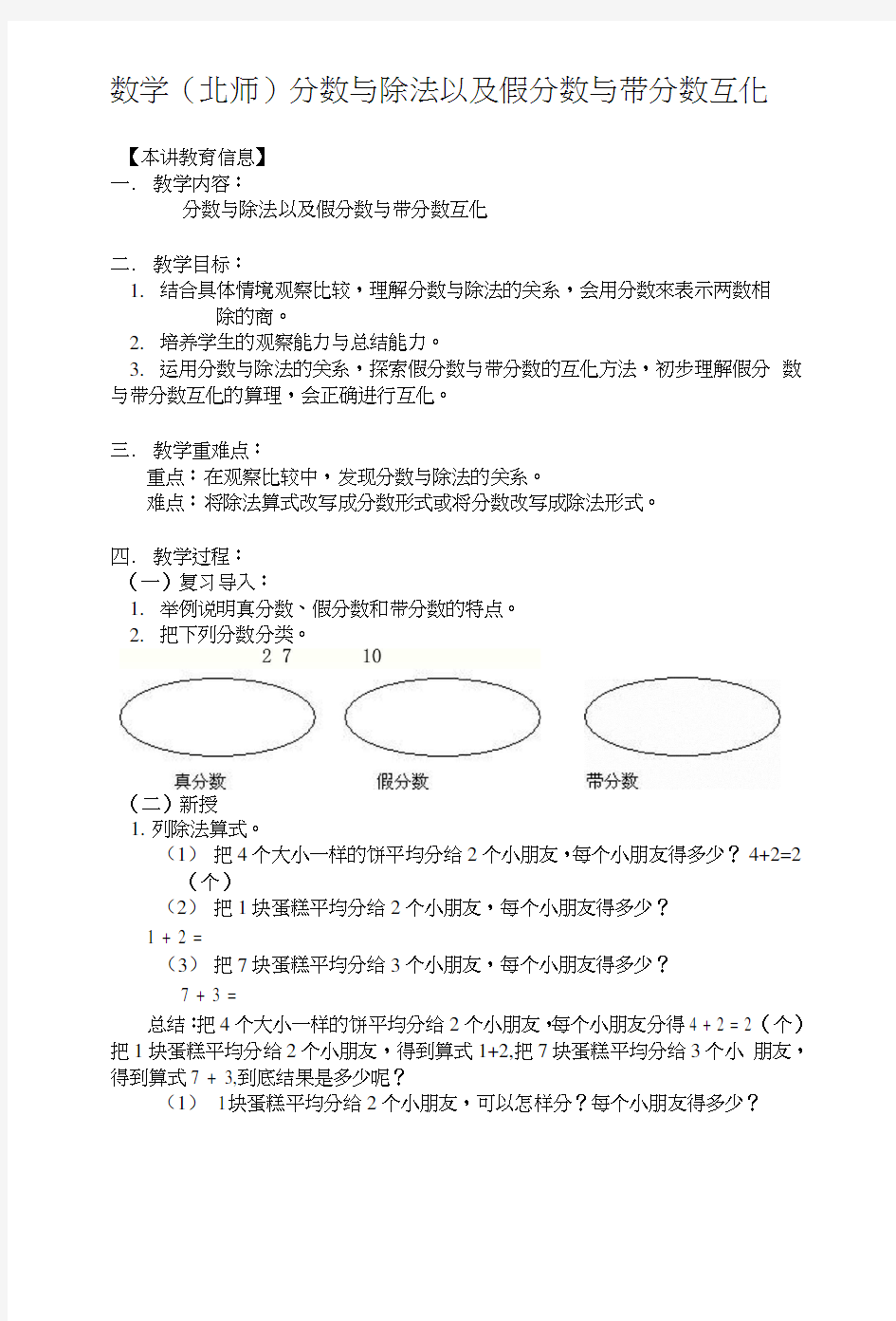 数学(北师)分数与除法以及假分数与带分数互化.doc