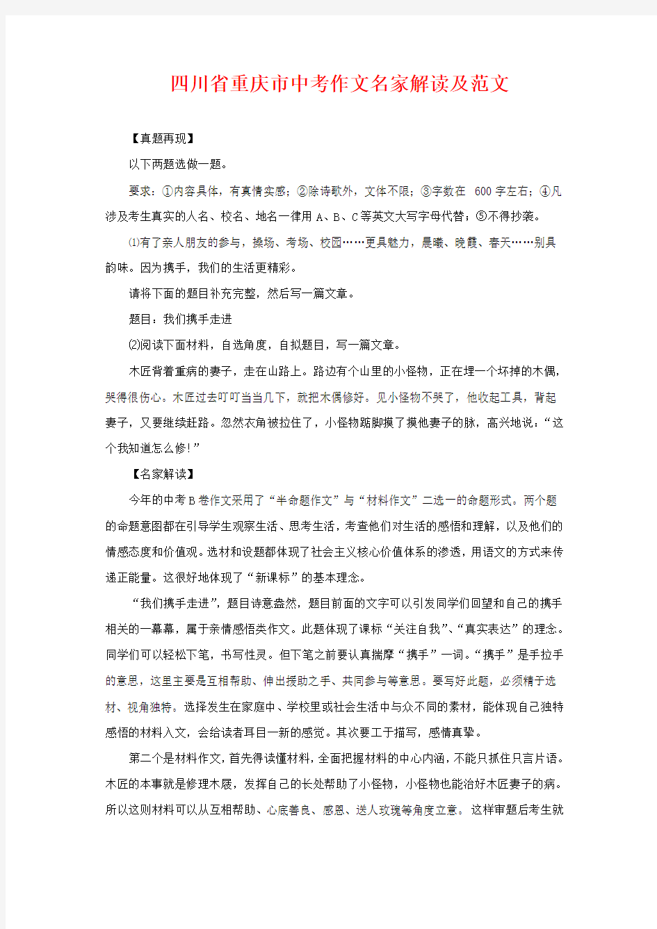 2019重庆市中考作文名家解读及范文、点评