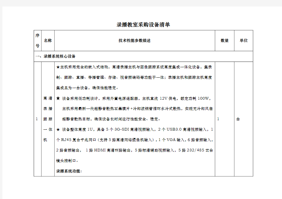 录播教室采购设备清单