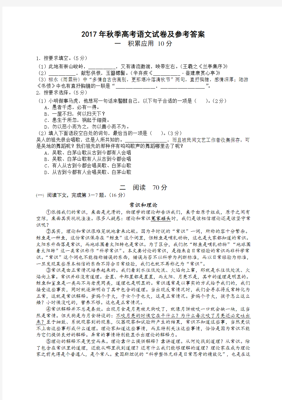2017年上海秋季高考语文试卷与参考答案