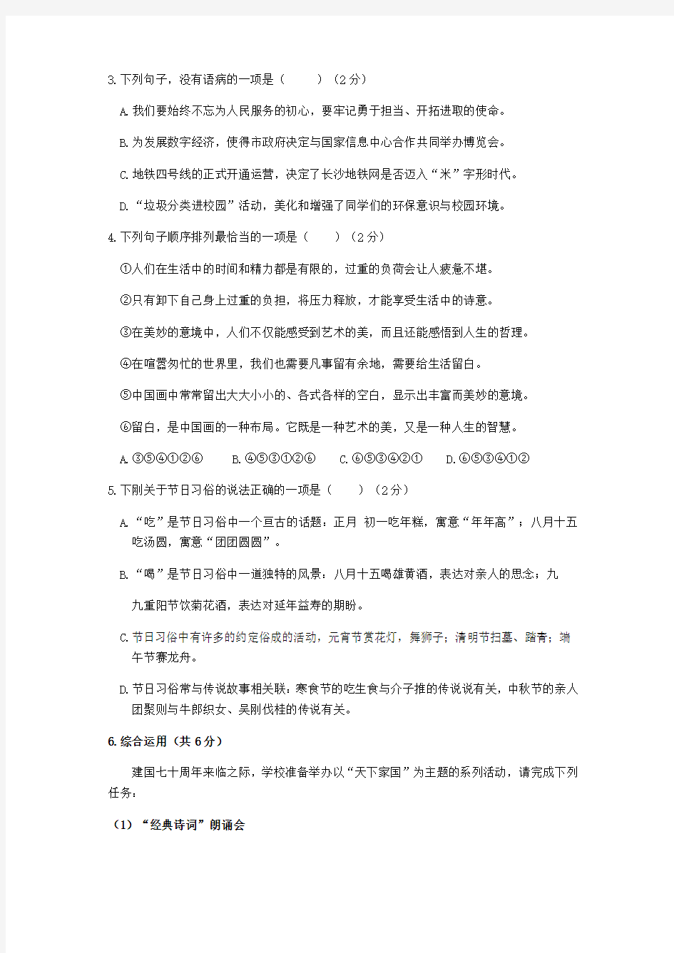 湖南省长沙市2019年初中学业水平考试语文试卷(含答案)