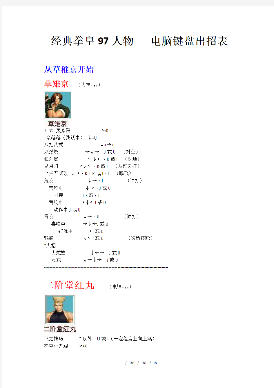拳皇97人物绝对电脑键盘出招表(带图)