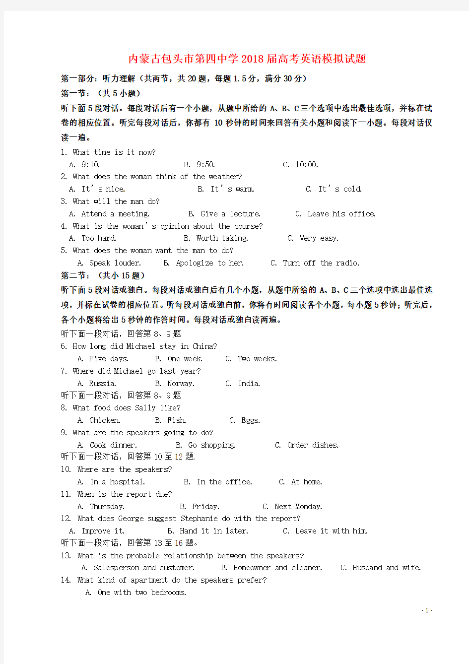 2018届高考英语模拟试题