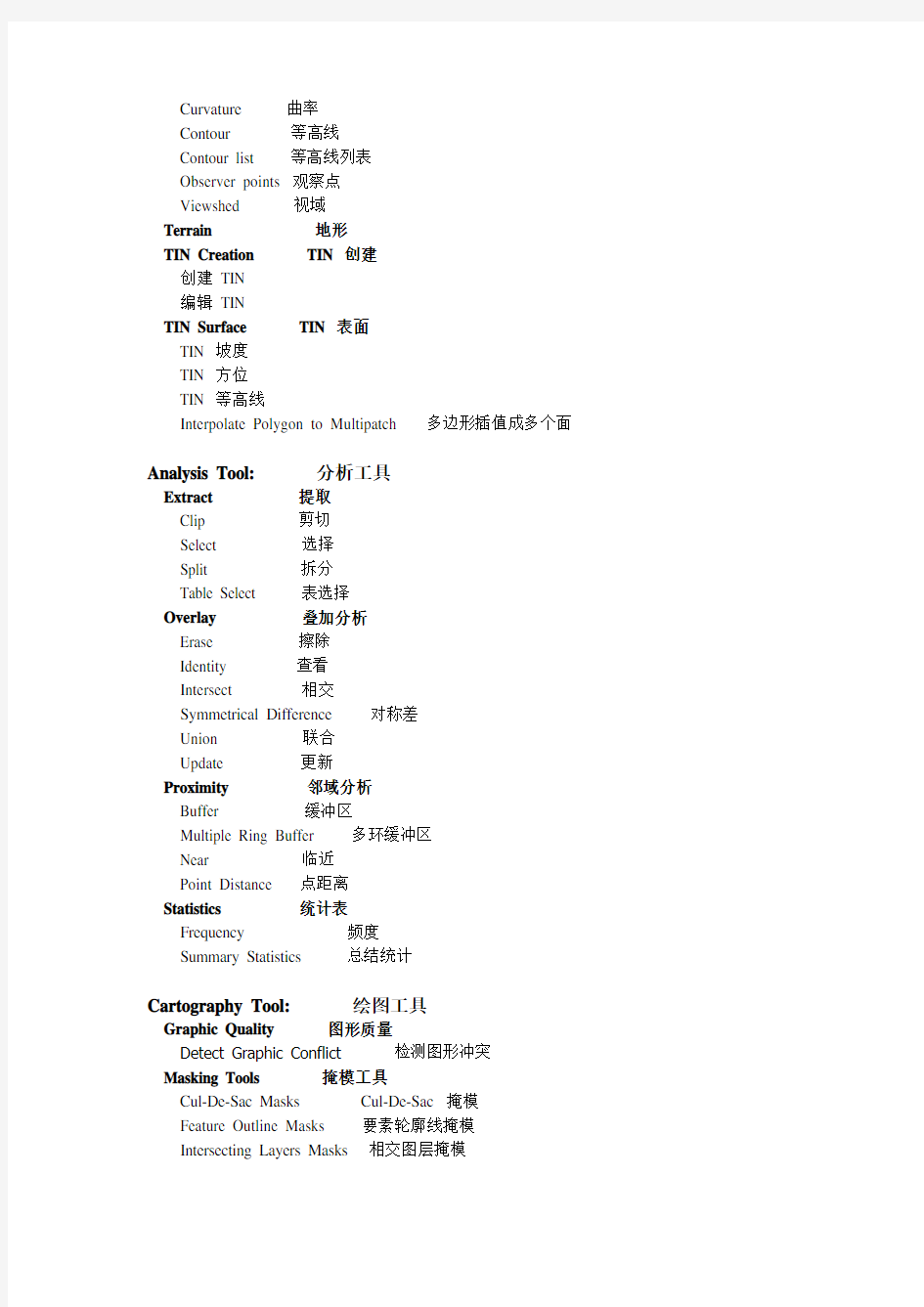 ArcGIS_9__ArcToolbox_中英文对照表