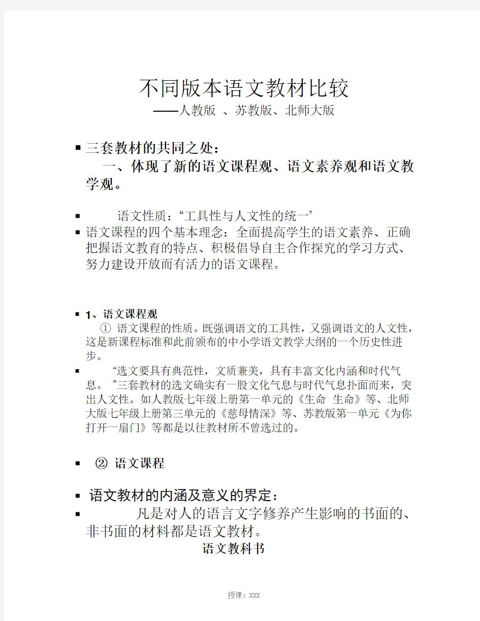 不同版本语文教材比较