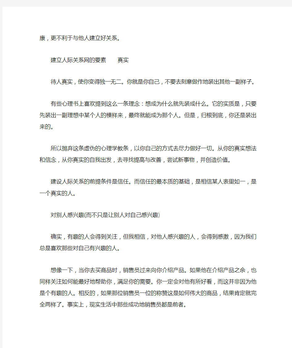 人际关系网的建立