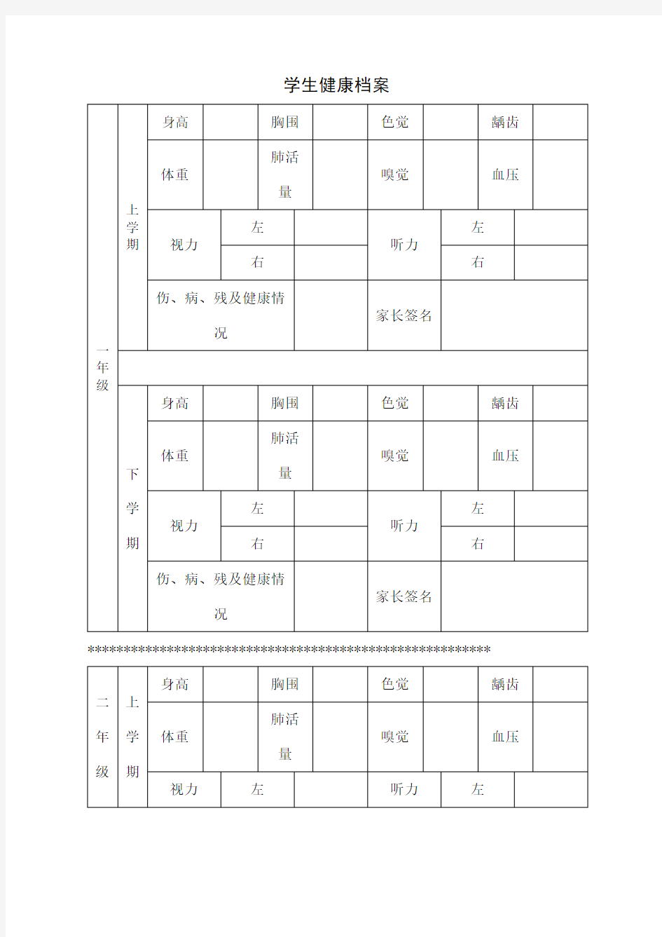 体质健康评价标准