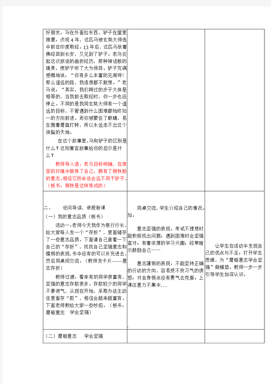 《钢铁是这样炼成》的教学设计