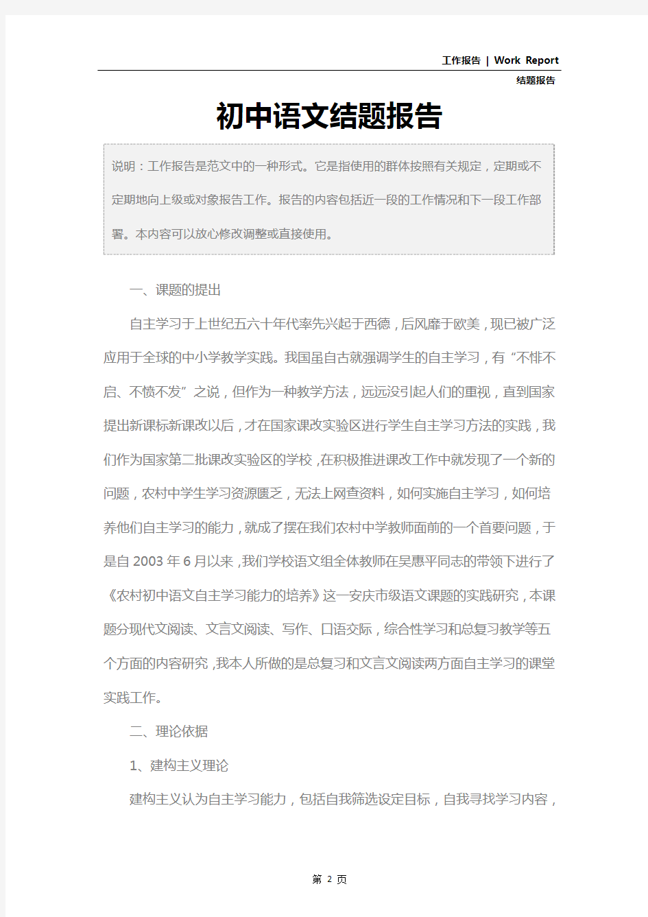 初中语文结题报告_1