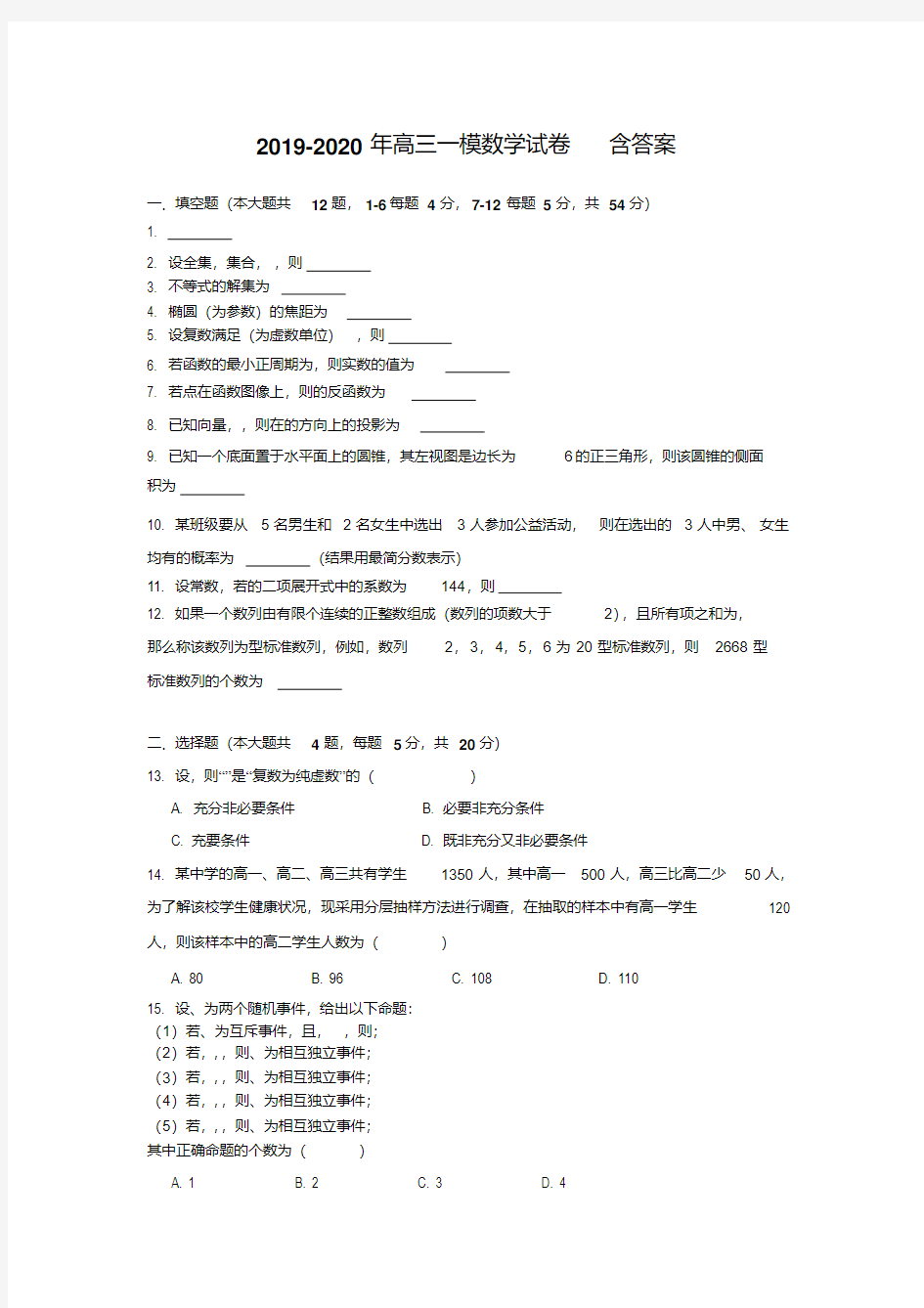 2019-2020年高三一模数学试卷含答案