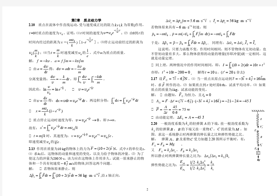大学物理(上册)课后习题及答案