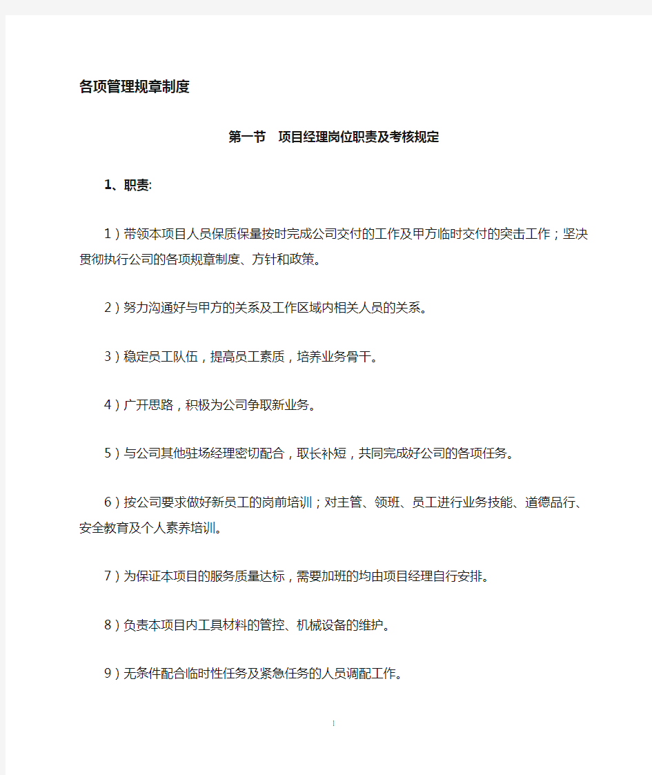 企业及公司各项标准化管理的规章制度 