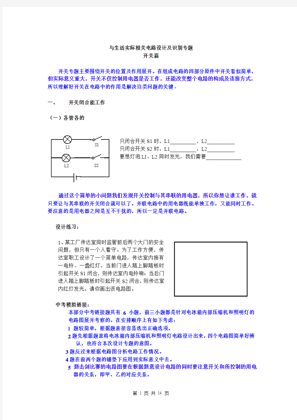 电路设计专题一概述