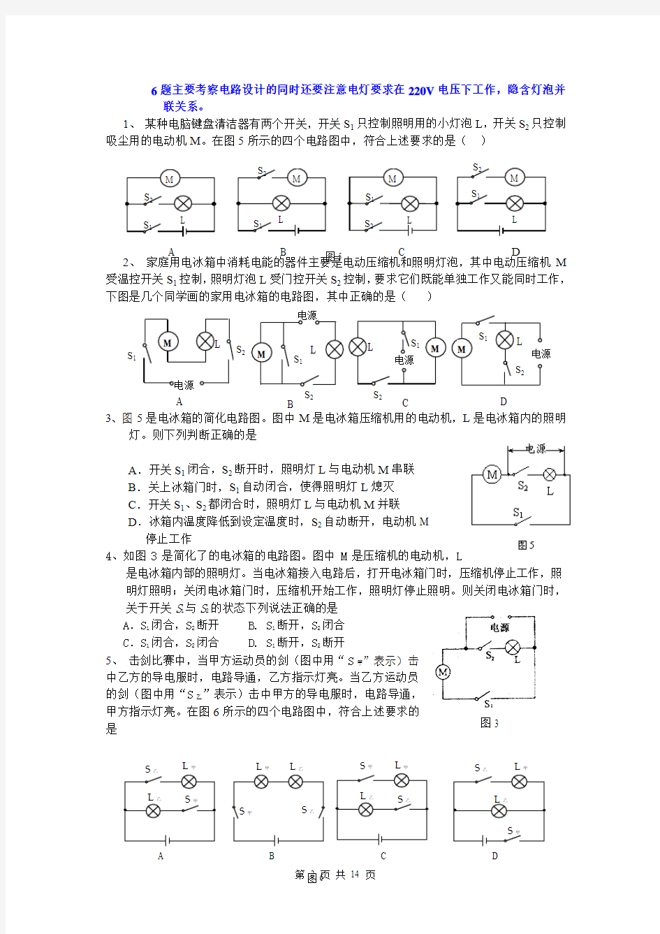 电路设计专题一概述