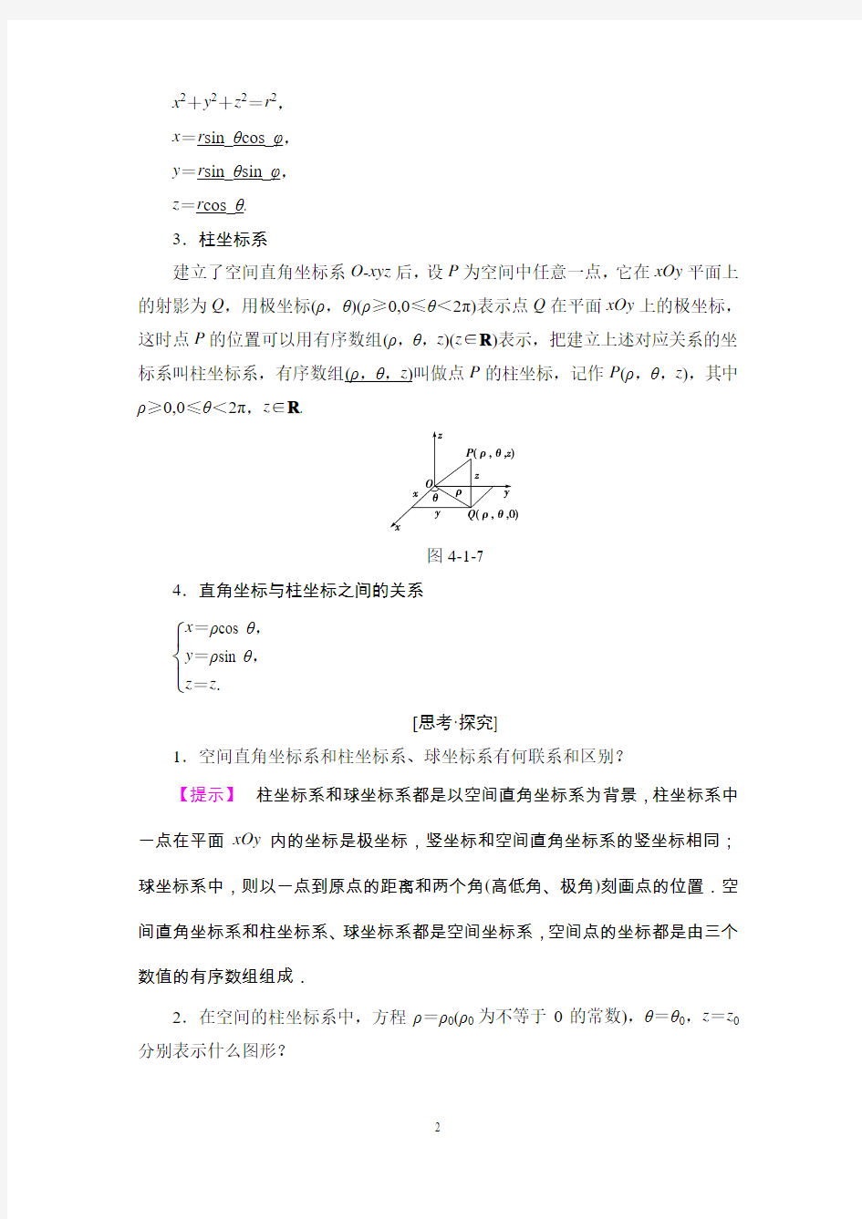 球坐标系与柱坐标系