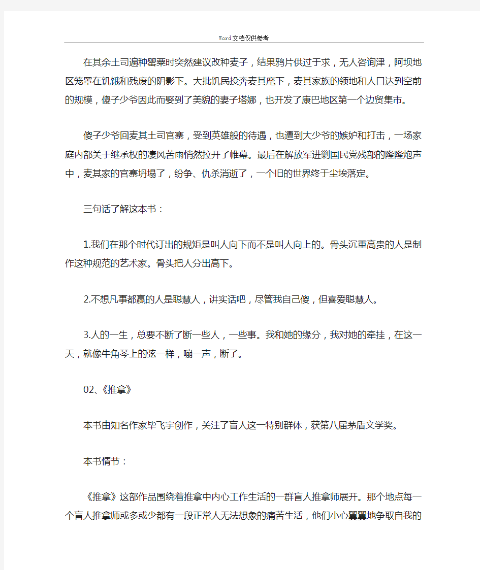 推荐六本经典文学奖书籍：此生必读