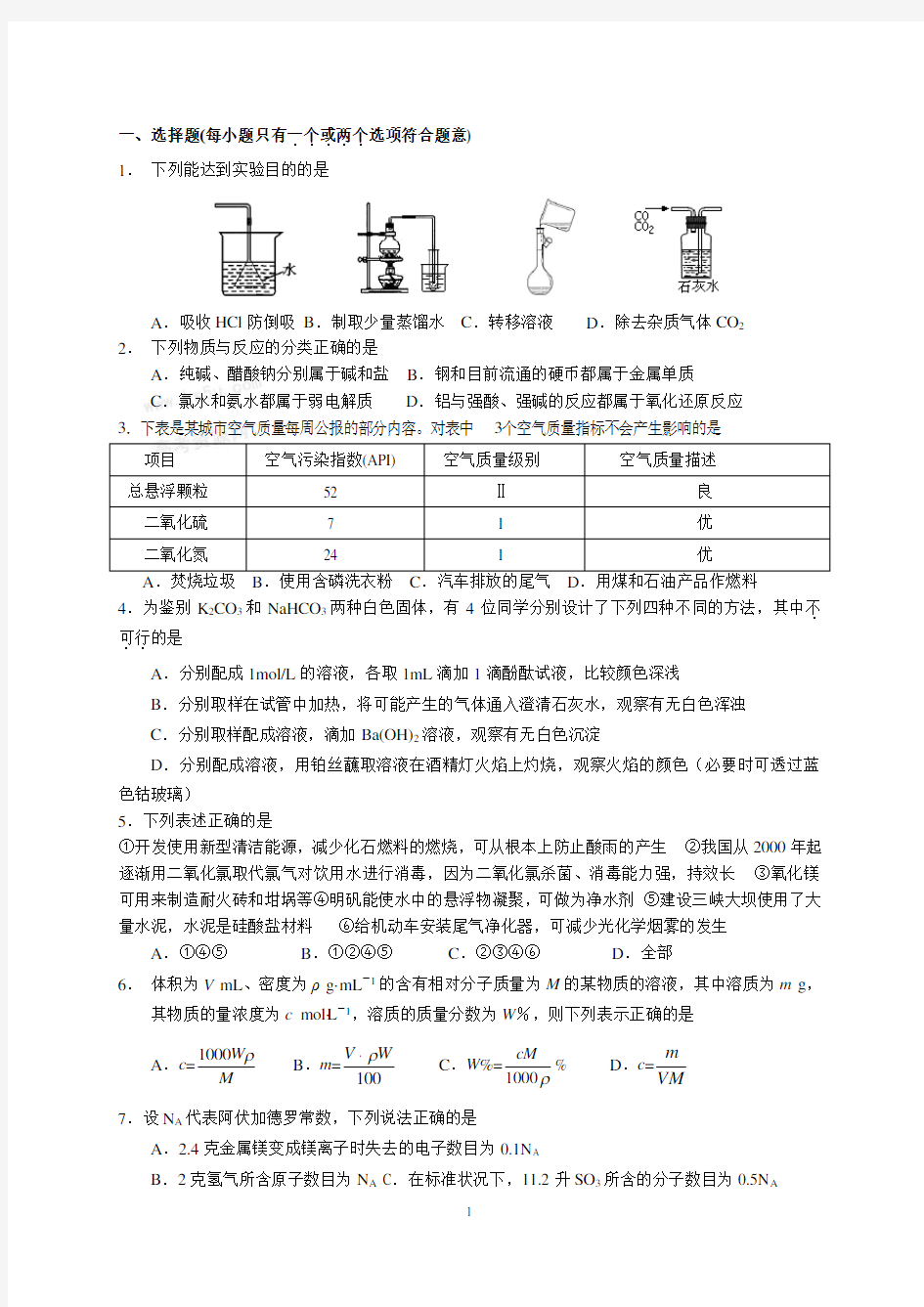 高一上学期化学期末试卷及答案