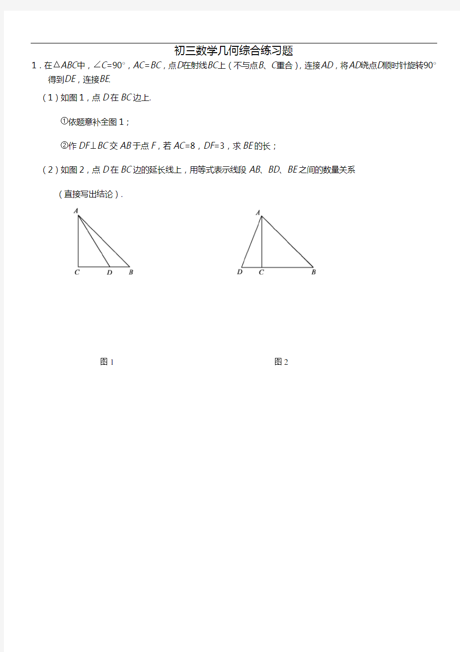 初三数学几何综合练习题集