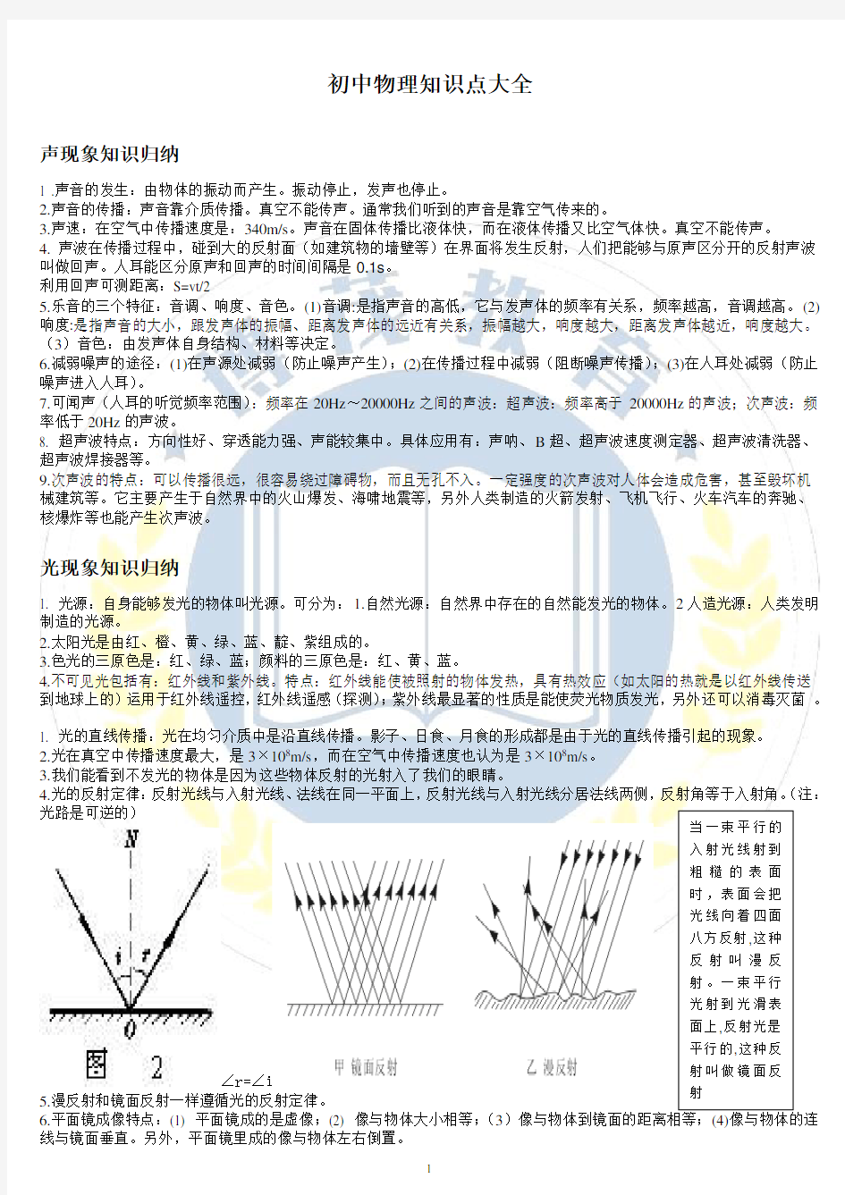 初中物理知识点总结(人教版)