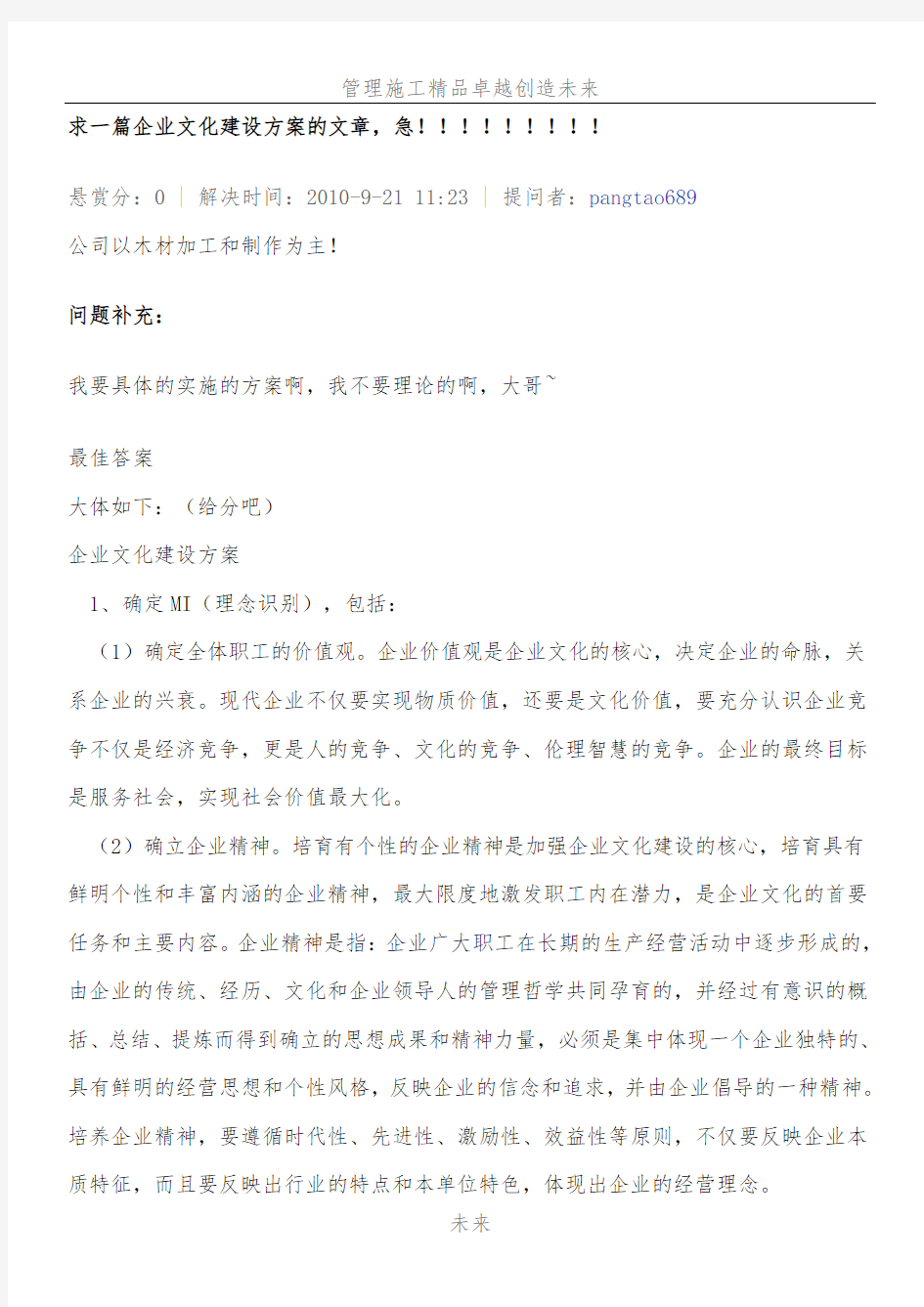 求一篇企业文化建设方案的文章