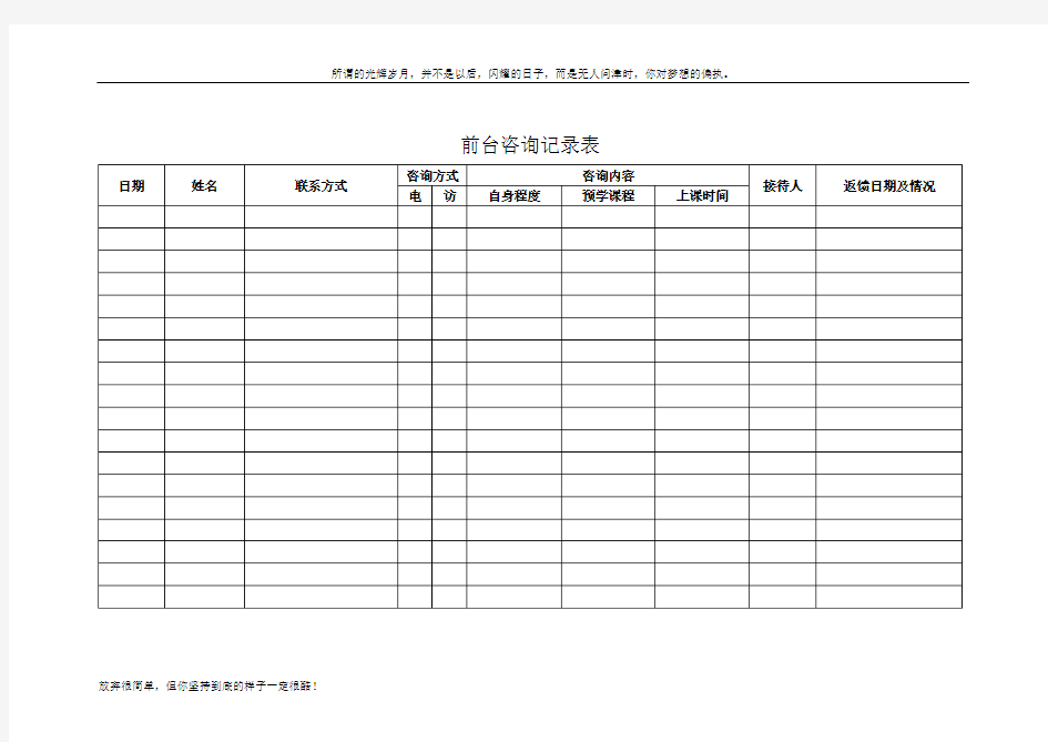 教育培训机构表格(新)