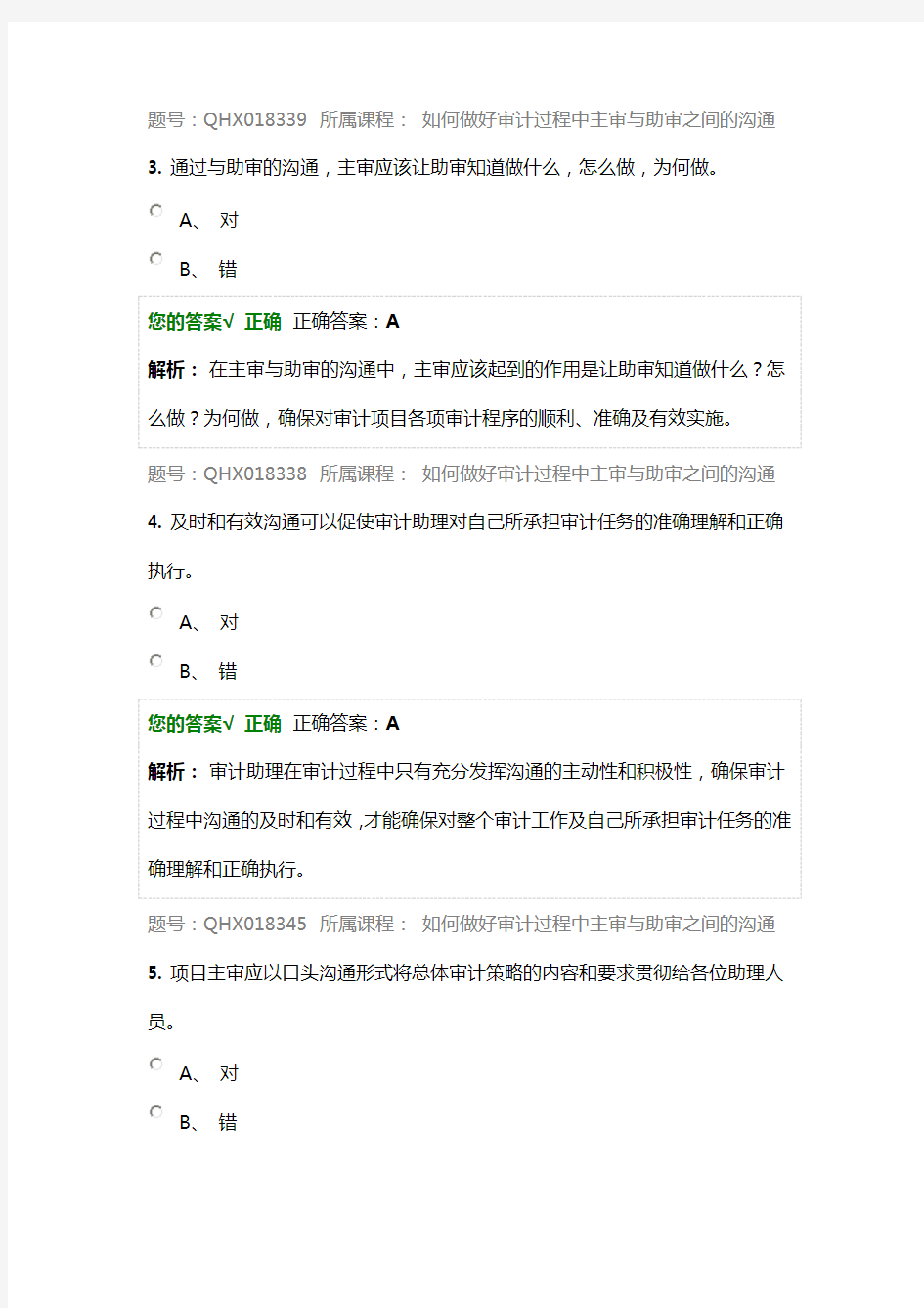 2017年CPA继续教育题库