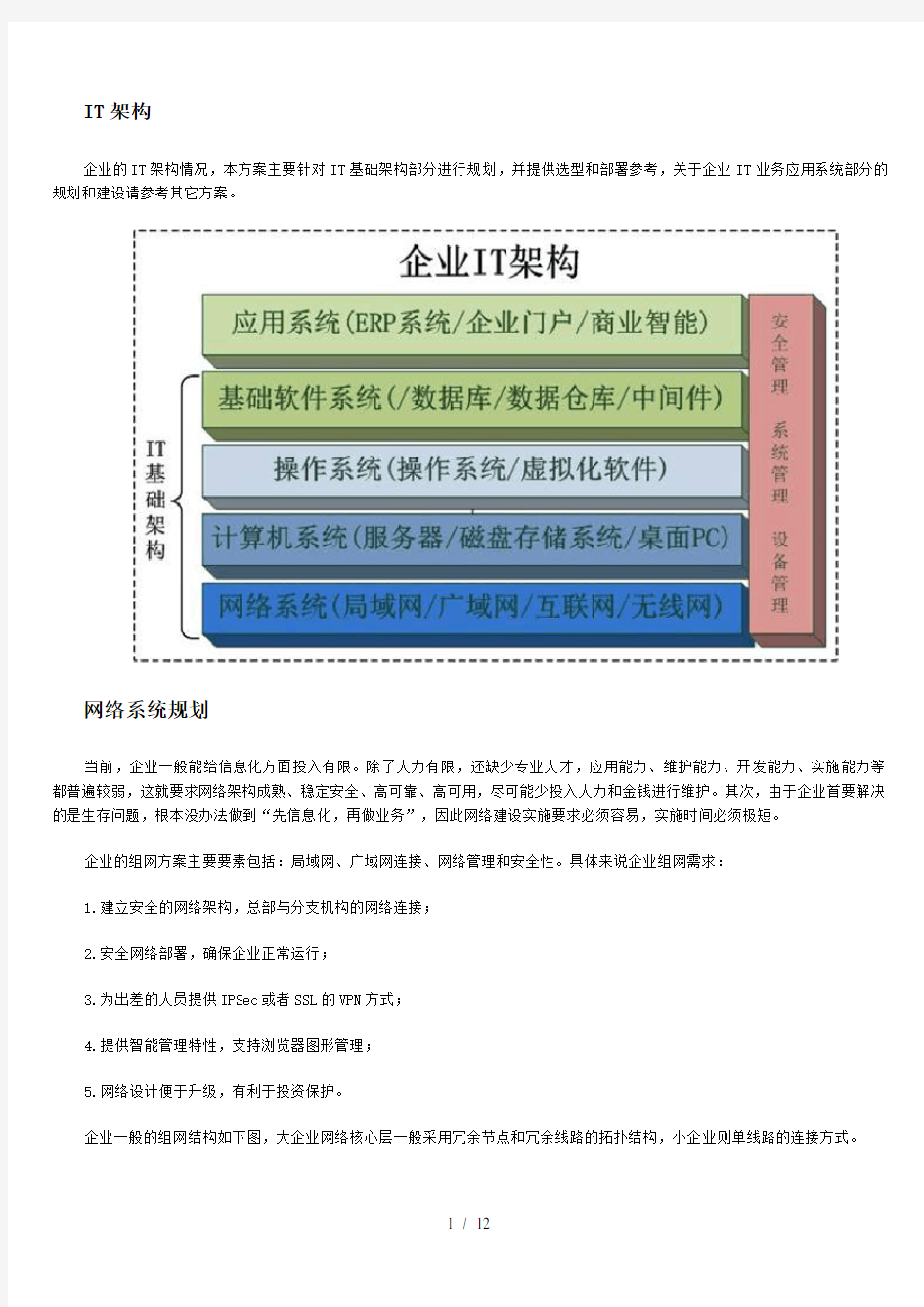 安全方案设计