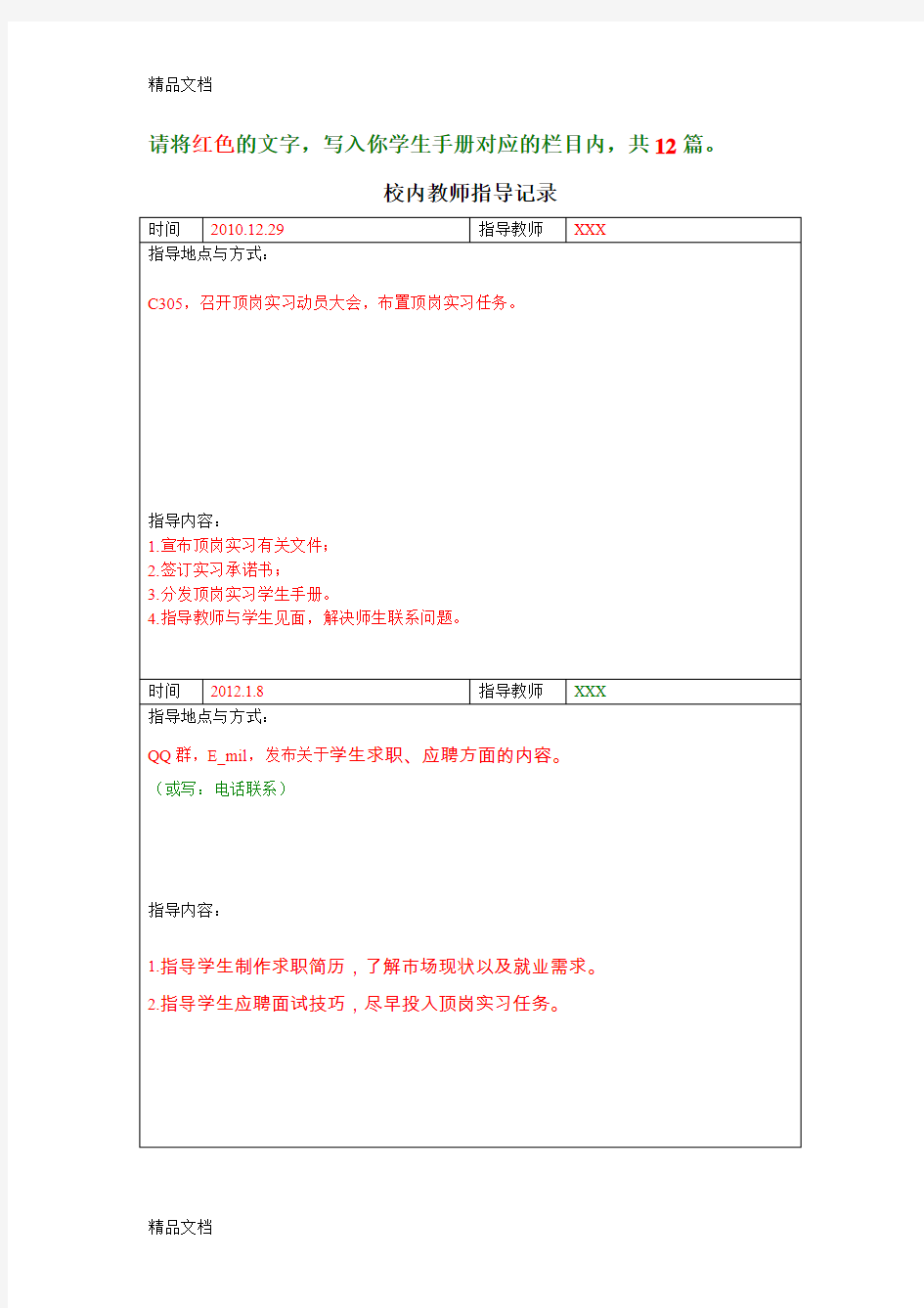 最新校内教师指导记录