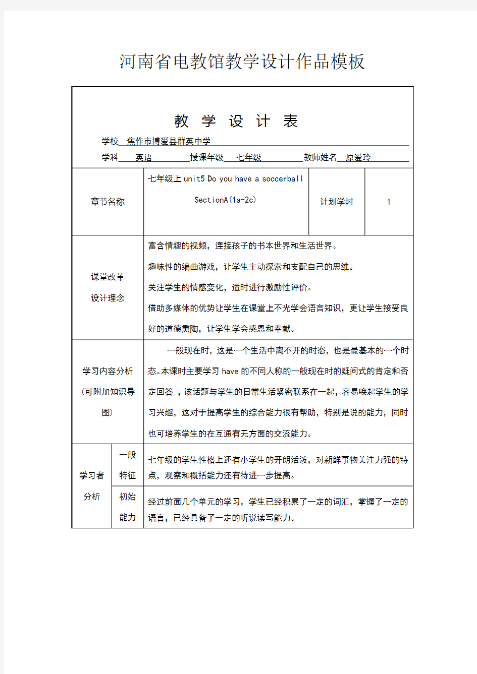 英语教学设计作品模板