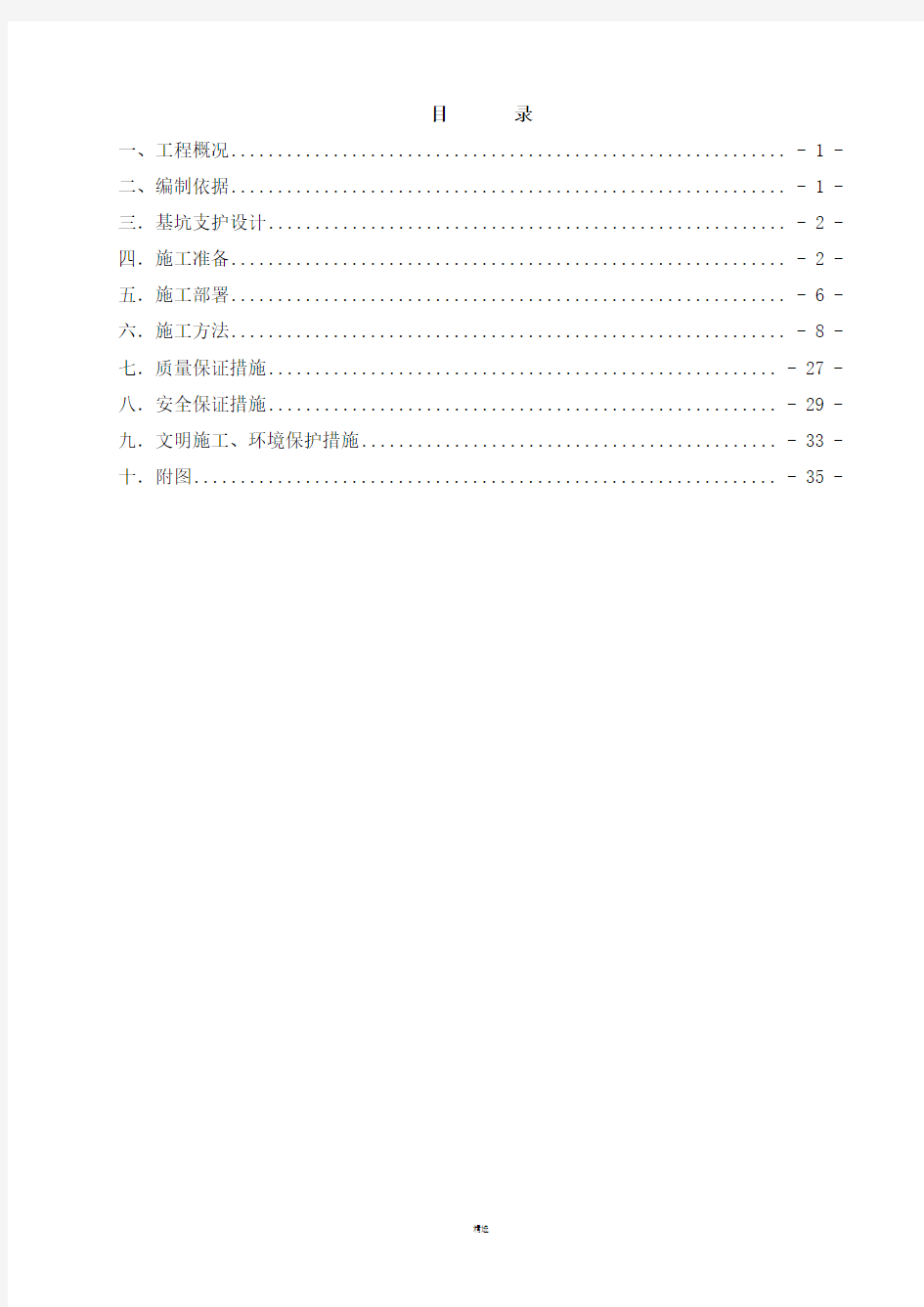 深基坑开挖及支护专项方案