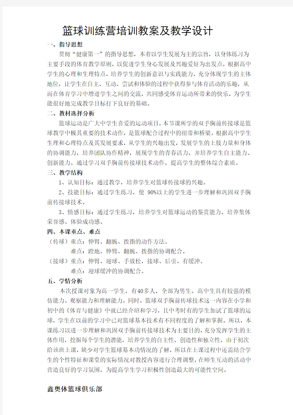 篮球训练营培训教案及教学设计