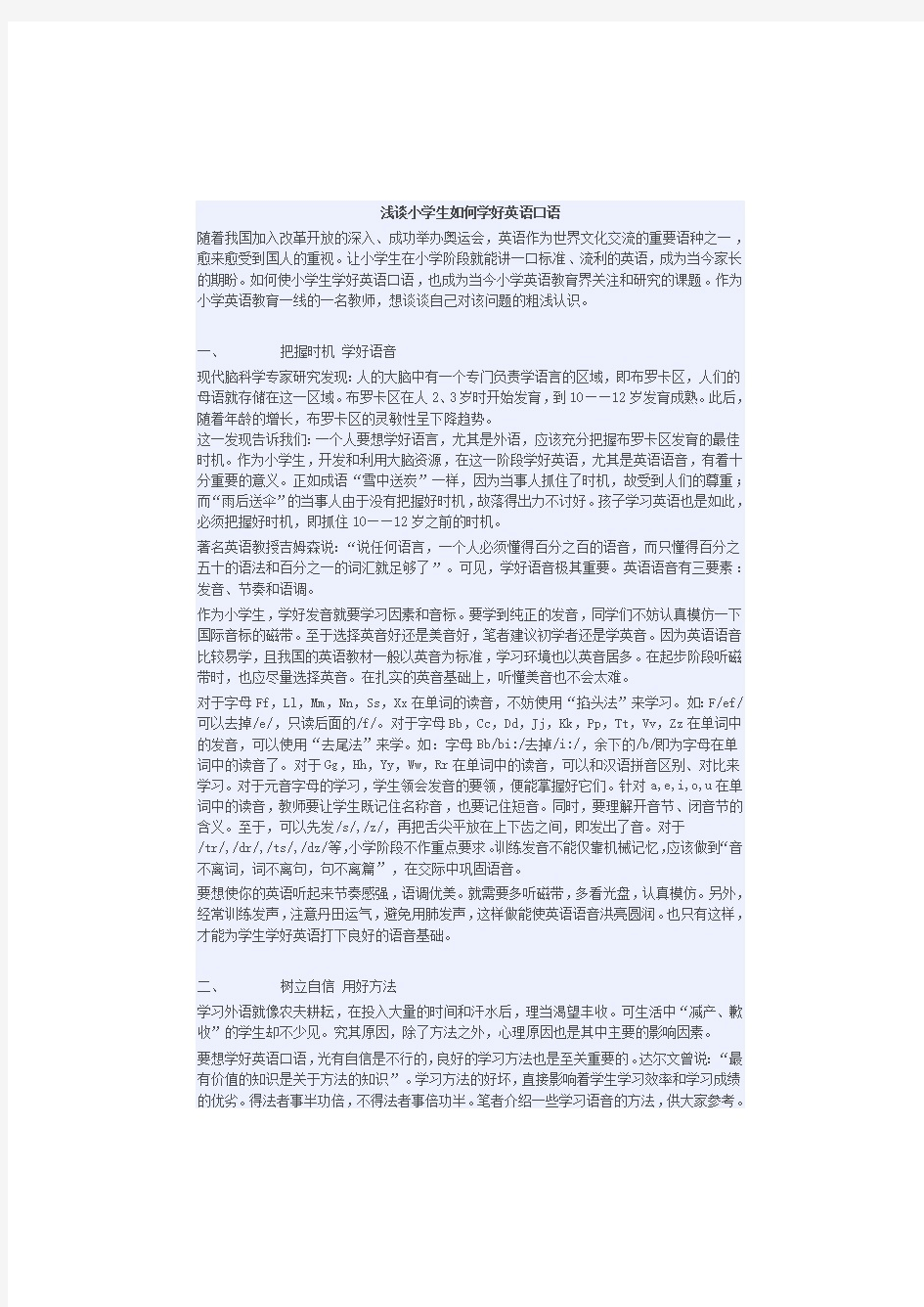 浅谈小学生如何学好英语口语