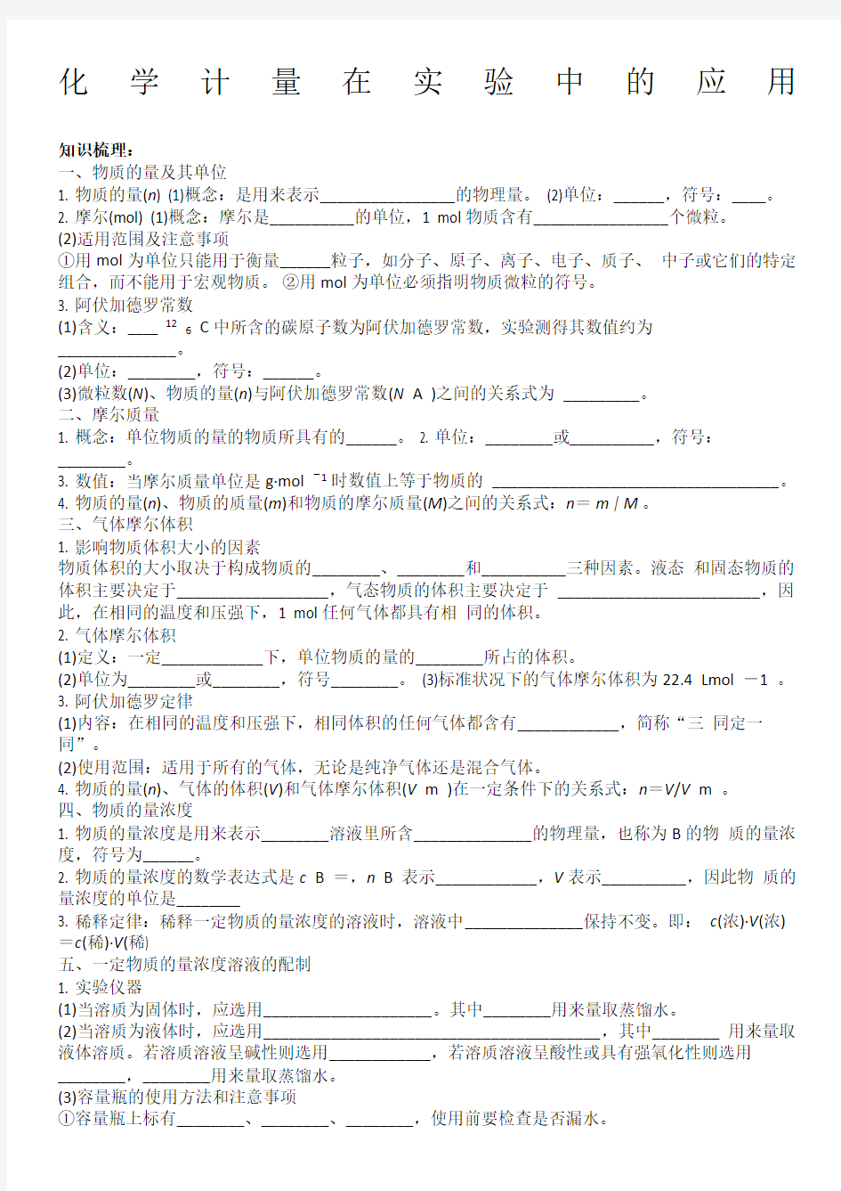 高一化学必修一第一章第二节知识点