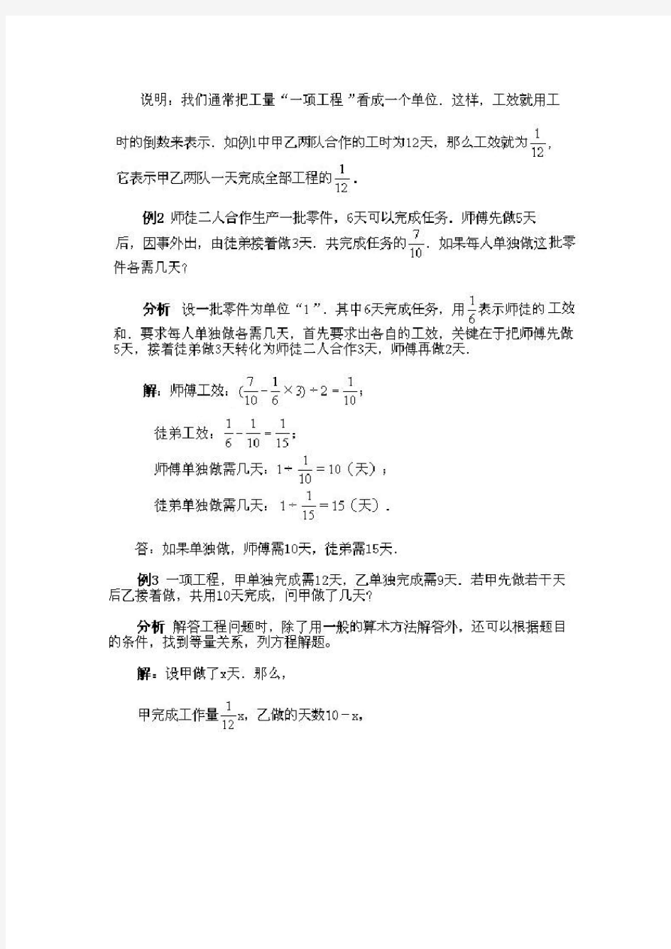 【深圳市】小学六年级奥数分类练习题及答案 (1)