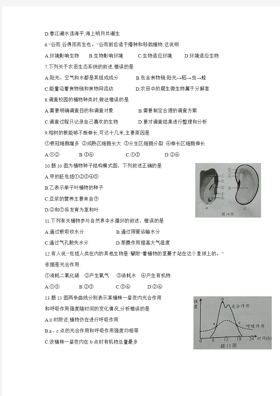 广东省2018中考生物试题(附答案)