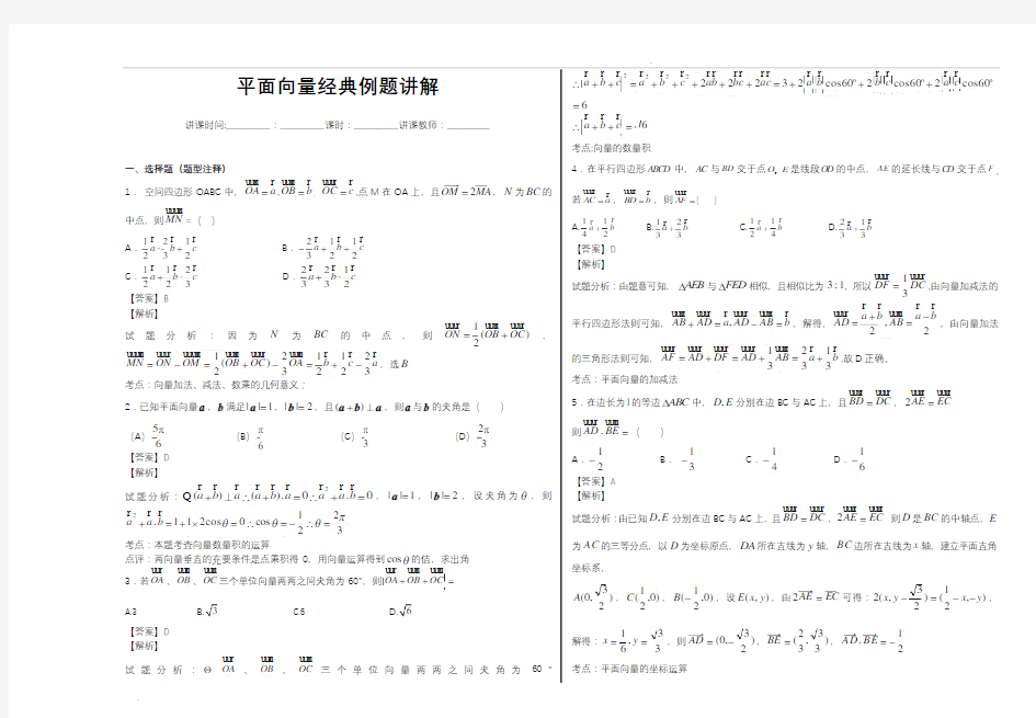 平面向量经典例题讲解