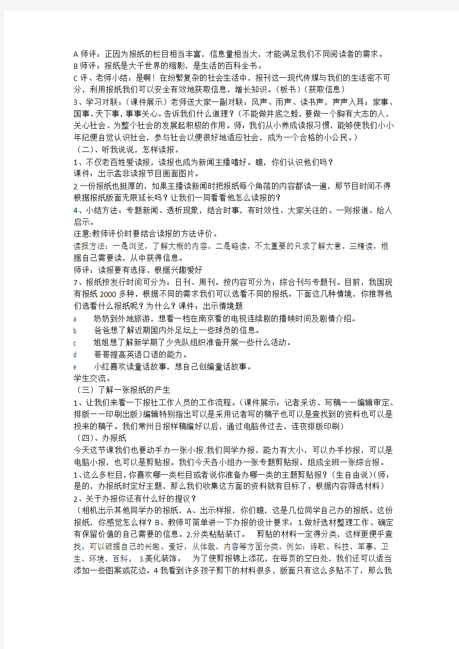 办一张自己的报纸