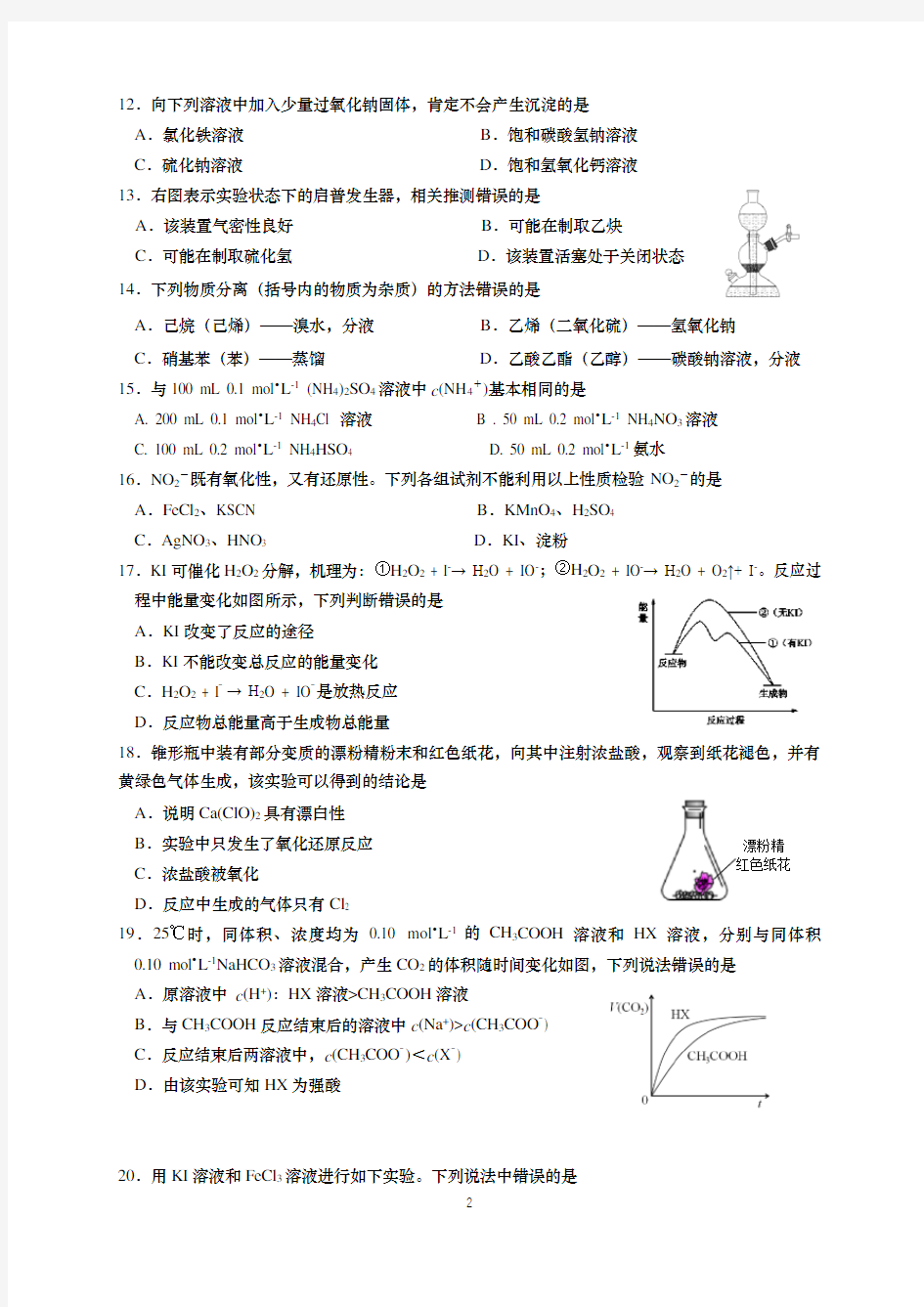 2020届上海市徐汇区高三二模等级考化学试题